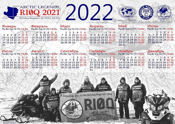 календарь RRC-2022
