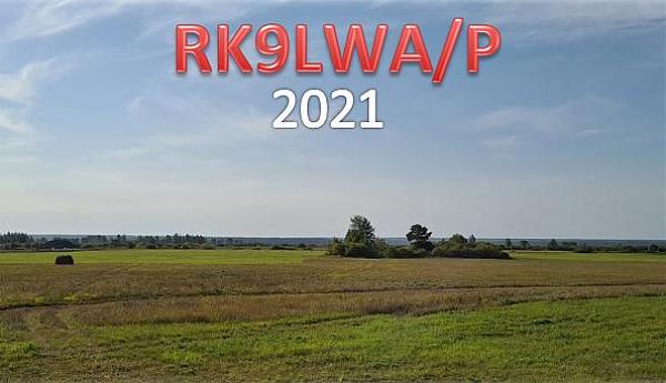 Экспедиция выходного дня RK9LWA/P 2021