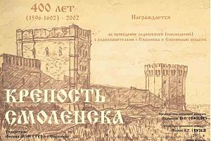Крепость Смоленска - 400 лет