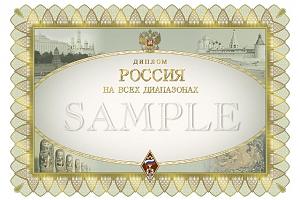 РОССИЯ НА ВСЕХ ДИАПАЗОНАХ