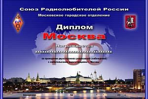 Дипломная программа "Москва"