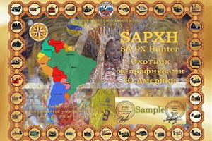 Дипломная программа Охотник за префиксами Южной Америки - SAPXH