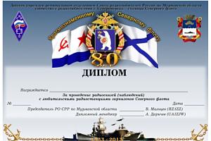 Краснознамённому Северному флоту 80 лет