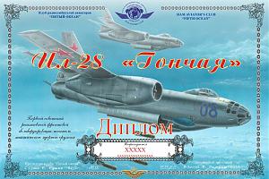 ИЛ-28 - "Гончая"