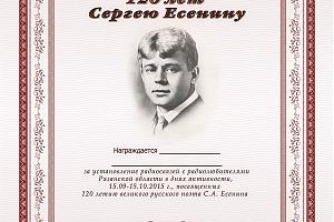 120 лет Сергею Есенину