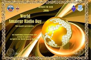 Международный день радиолюбителя 18 апреля.