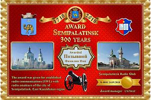 Семипалатинск - 300 лет