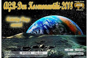 AGB-Den-Kosmonavtiki-2018 Activity Days
