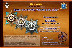 Орден за службу Родине в ВС СССР