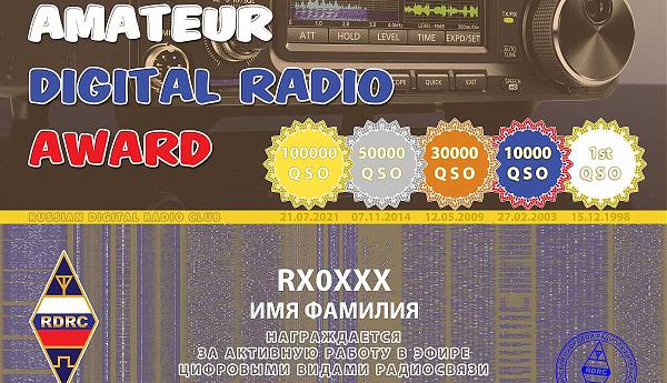 AMATEUR DIGITAL RADIO AWARD