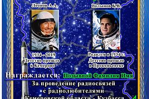 Космонавты из Кузбасса