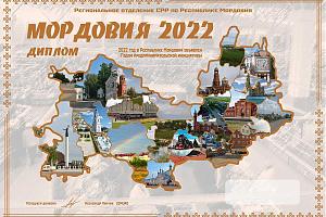 Мордовия 2022
