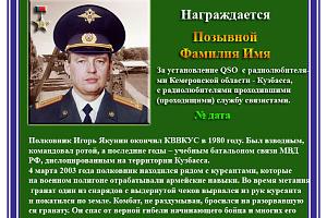 Герой Кузбасса Якунин И.Н.