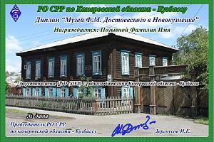 Музей Ф.М. Достоевского в Новокузнецке