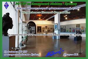 Новокузнецкий художественный музей