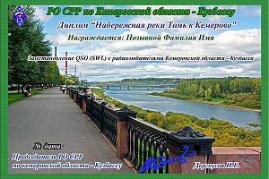 Набережная реки Томь в Кемерово