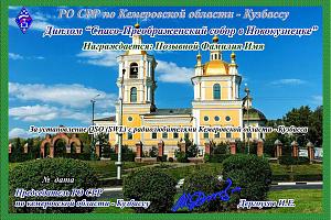 Спасо-Преображенский собор в Новокузнецке