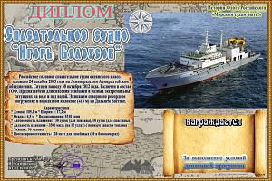 Спасательное судно Игорь Белоусов