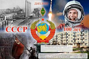 СССР - 100 лет