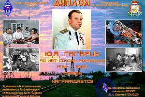 Ю.А. Гагарин. 90 лет со дня рождения. I степень