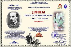 Писатель обогнавший время. 140 лет со дня рождения А.Р. Беляева