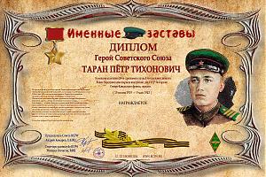 Герой Советского Союза Петр Тихонович Таран