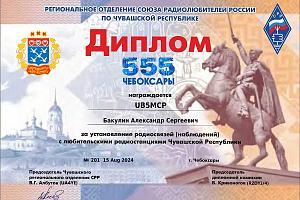 Чебоксары 555