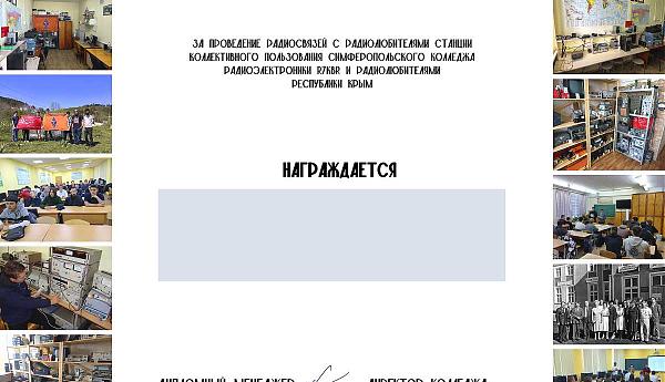 60 лет Симферопольскому колледжу радиоэлектроники