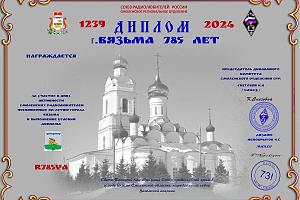 г. Вязьма. 785 лет