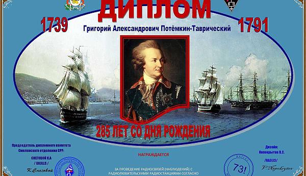 Григорий Александрович Потёмкин-Таврический. 285 лет со дня рождения