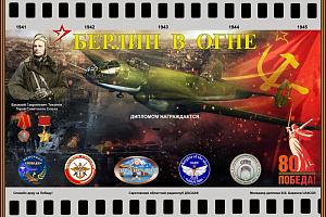Берлин в огне