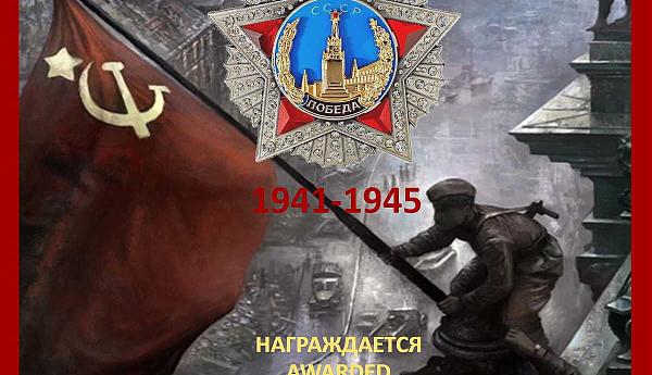 Победа - 80