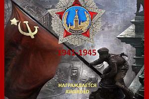 Победа - 80