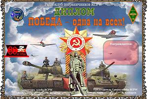 Победа одна на всех