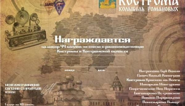 Кострома - колыбель Романовых