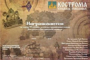 Кострома - колыбель Романовых