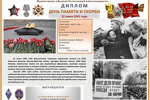 День памяти и скорби