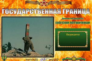 Государственная граница