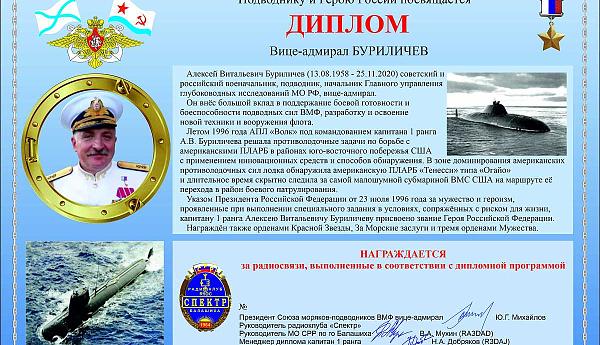Вице-адмирал Буриличев