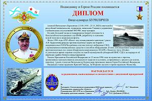 Вице-адмирал Буриличев