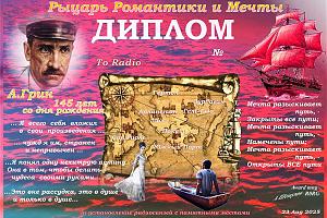 Рыцарь романтики и мечты