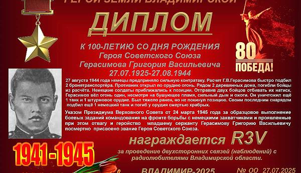 К 100-летию со дня рождения Героя Советского Союза Герасимова Г.В.