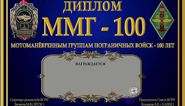 ММГ-100