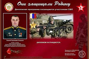 Сергей Сергеевич Назаров