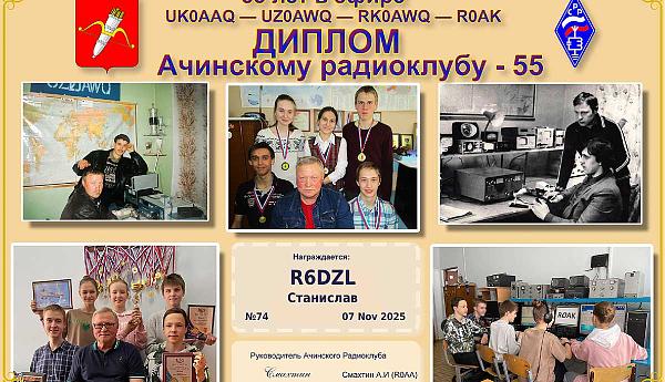 Ачинскому клубу 55 лет