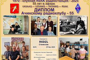 Ачинскому клубу 55 лет