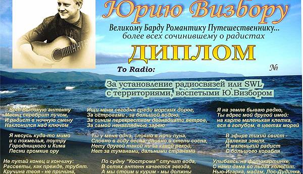 Юрию Визбору