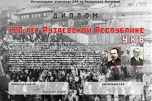 120 лет Рузаевской Республике - УКВ