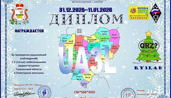 Новогодние каникулы UA3L