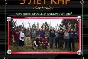 Клубу KNR 5 лет